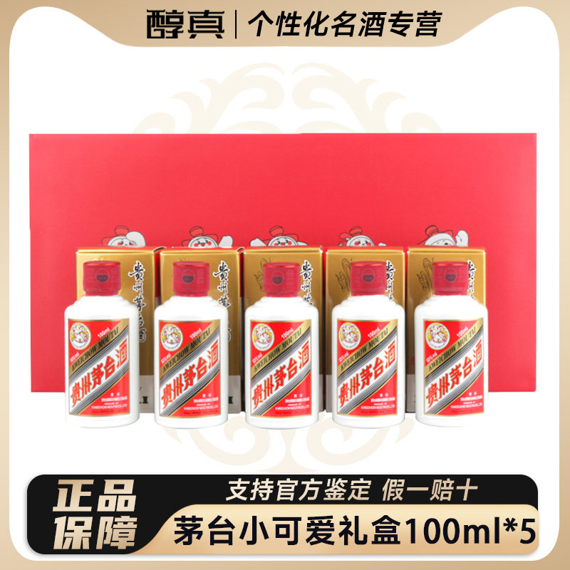 茅台小可爱100ml礼盒5瓶酒-茅台小可爱100ml礼盒5瓶酒促销价格、茅台小