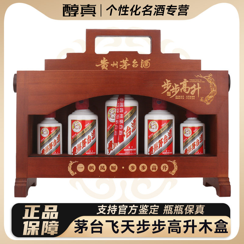 贵州茅台酒 步步高升 木质礼盒装 5本セット 53度50ml100ml200ml 茅台礼盒步步高升-茅台礼盒步步高升促销价格、茅台礼盒步步高升品牌- 淘宝