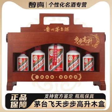 贵州茅台酒 步步高升 木质礼盒装 5本セット 53度50ml100ml200ml 茅台礼盒步步高升-茅台礼盒步步高升促销价格、茅台礼盒步步高升品牌- 淘宝