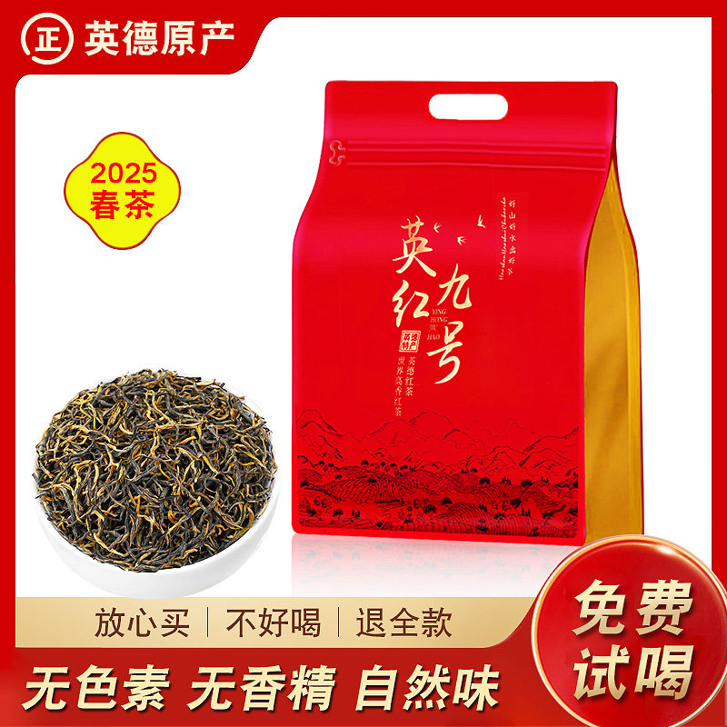 英德红茶英红九号官方旗舰店-英德红茶英红九号官方旗舰店促销价格、英