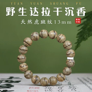 达拉干虎斑沉香手串-达拉干虎斑沉香手串促销价格、达拉干虎斑沉香手串