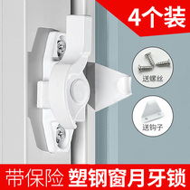 Window buckle window lock plastic steel window lock buckle translation aluminum alloy door and window Crescent lock sliding door anti-theft sliding door accessories