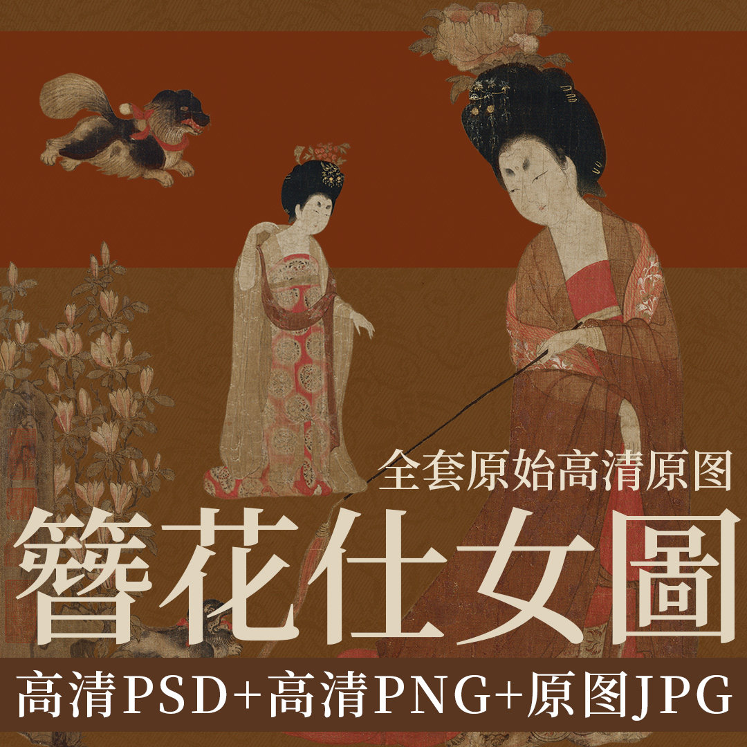 簪花仕女图-簪花仕女图促销价格、簪花仕女图品牌- 淘宝