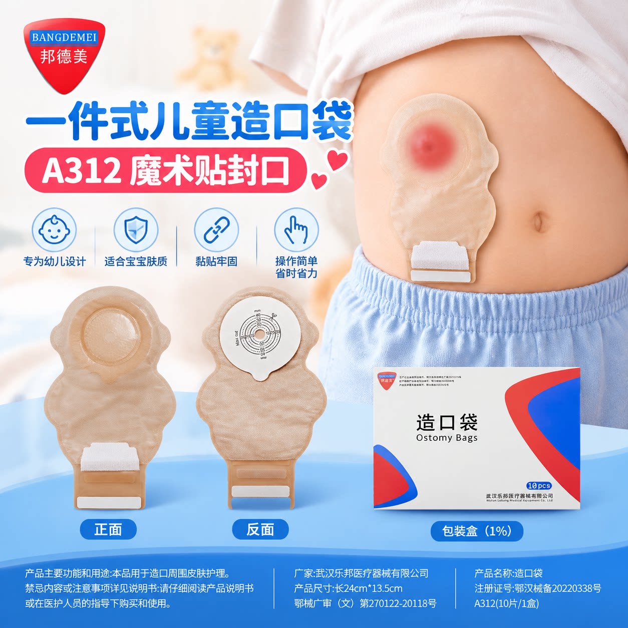 邦德美儿童造口袋一体式幼儿专用孩子造口袋防漏粘贴牢固造瘘袋