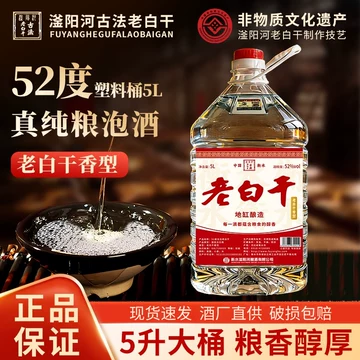 衡水老白干52度散酒-衡水老白干52度散酒促销价格、衡水老白干52度散酒