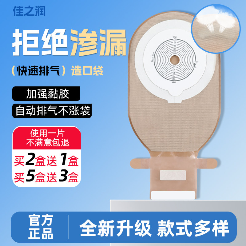 一件式造口袋直肠改道造瘘大便袋直肠癌罩口袋造瘘袋肛肠造漏袋
