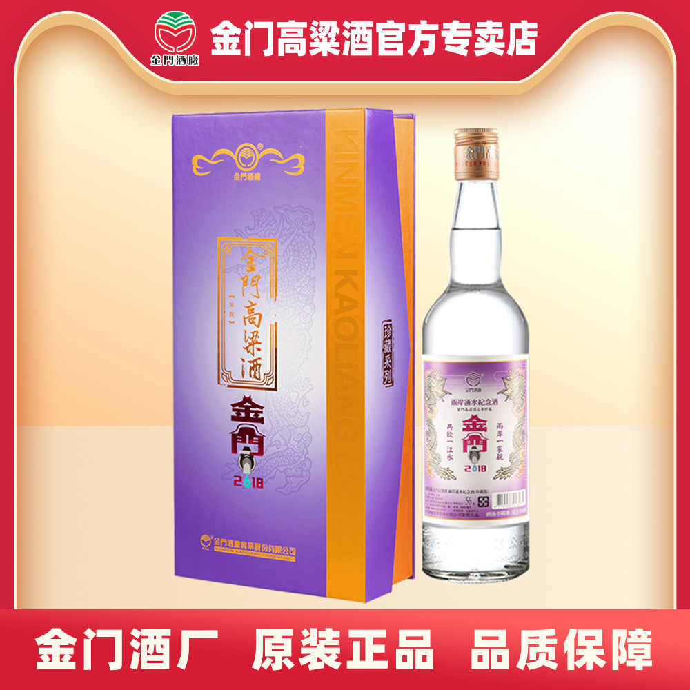 金门高粱酒56度-金门高粱酒56度促销价格、金门高粱酒56度品牌- 淘宝