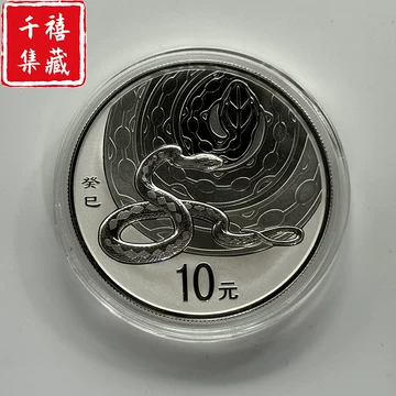 2013年蛇年银币-2013年蛇年银币促销价格、2013年蛇年银币品牌- 淘宝