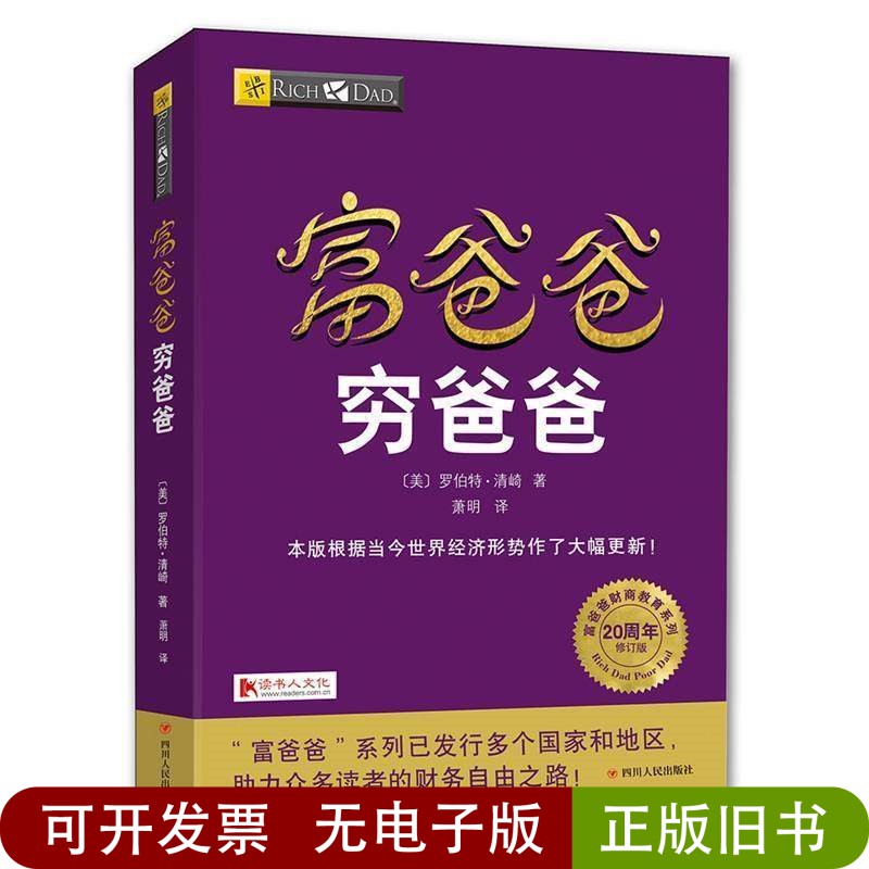 穷爸爸富爸爸书-穷爸爸富爸爸书促销价格、穷爸爸富爸爸书品牌- 淘宝