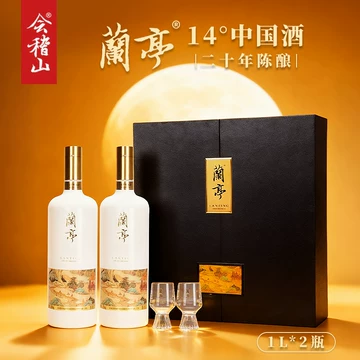 会稽山兰亭20年黄酒-会稽山兰亭20年黄酒促销价格、会稽山兰亭20年黄酒