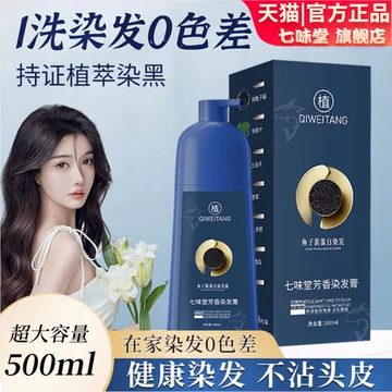 七味堂芳香染发膏官方旗舰店-七味堂芳香染发膏官方旗舰店促销