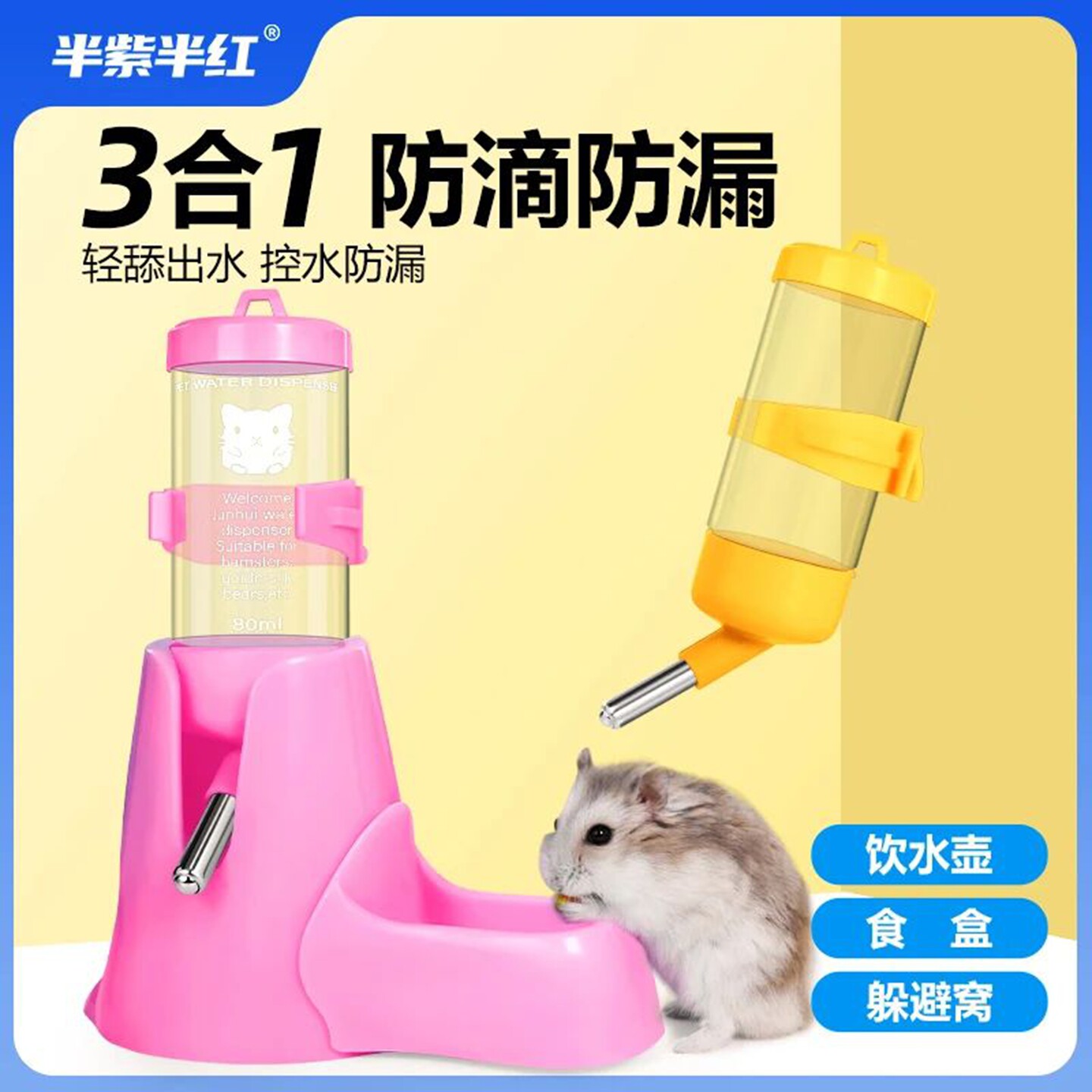 仓鼠喝水器三合一-仓鼠喝水器三合一促销价格、仓鼠喝水器三合一品牌- 淘宝