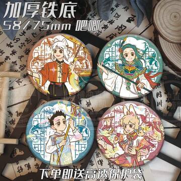 非人哉十周年吧唧-非人哉十周年吧唧促销价格、非人哉十周年吧唧品牌- 淘宝