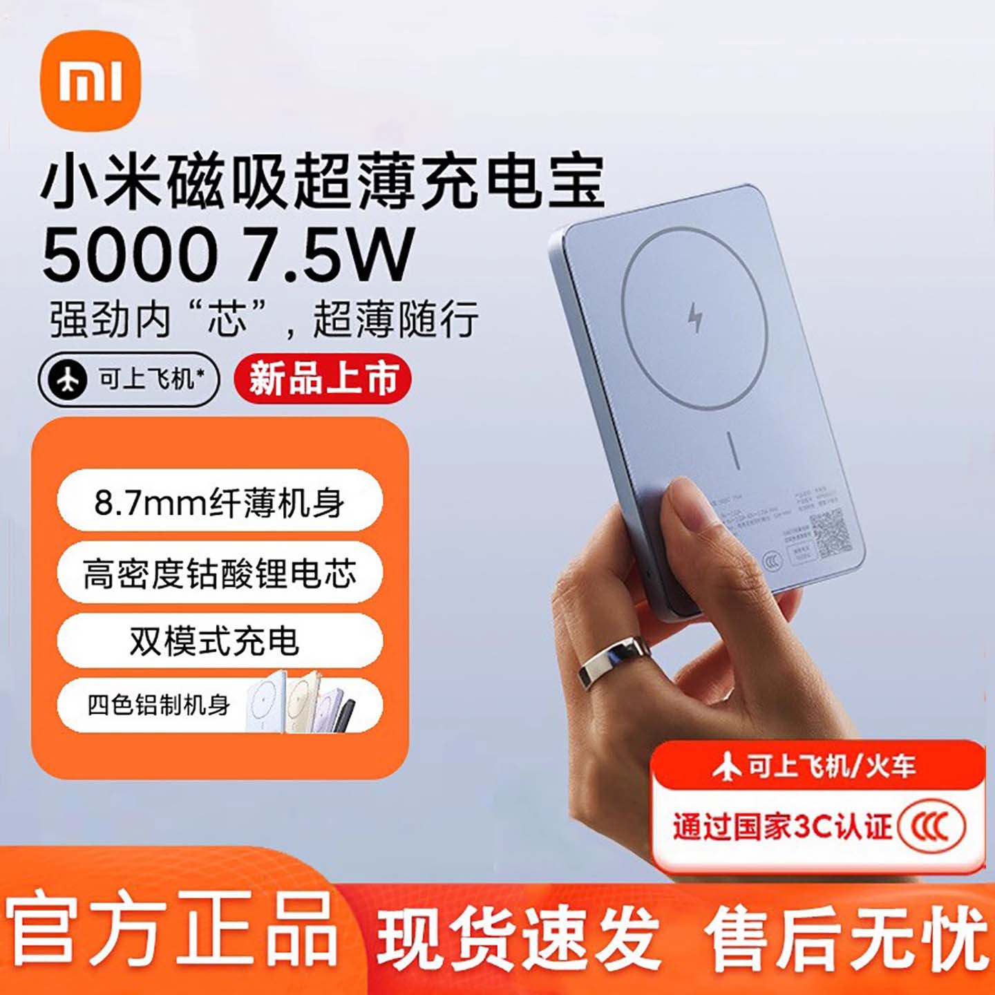 5000mAh还得以磁吸上飞机？本充电宝是懂打工人命的。