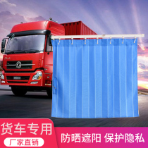 Special curtains for large trucks sunshade sun protection main driving track punch-free heat insulation car sunshade window