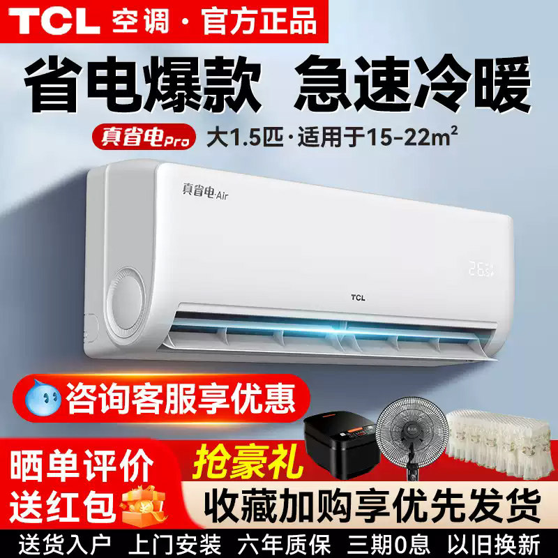 TCL大1匹空调挂机-TCL大1匹空调挂机促销价格、TCL大1匹空调挂机品牌- 淘宝