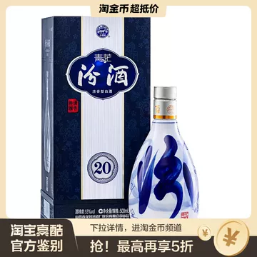 汾酒20年青花53度-汾酒20年青花53度促销价格、汾酒20年青花53度