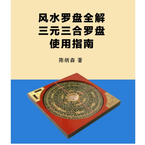 三合罗盘风水罗盘-三合罗盘风水罗盘促销价格、三合罗盘风水罗盘品牌- 淘宝