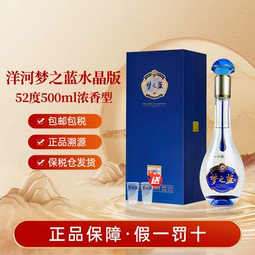 梦之蓝52度白酒水晶版-梦之蓝52度白酒水晶版促销价格、梦之蓝52度白酒