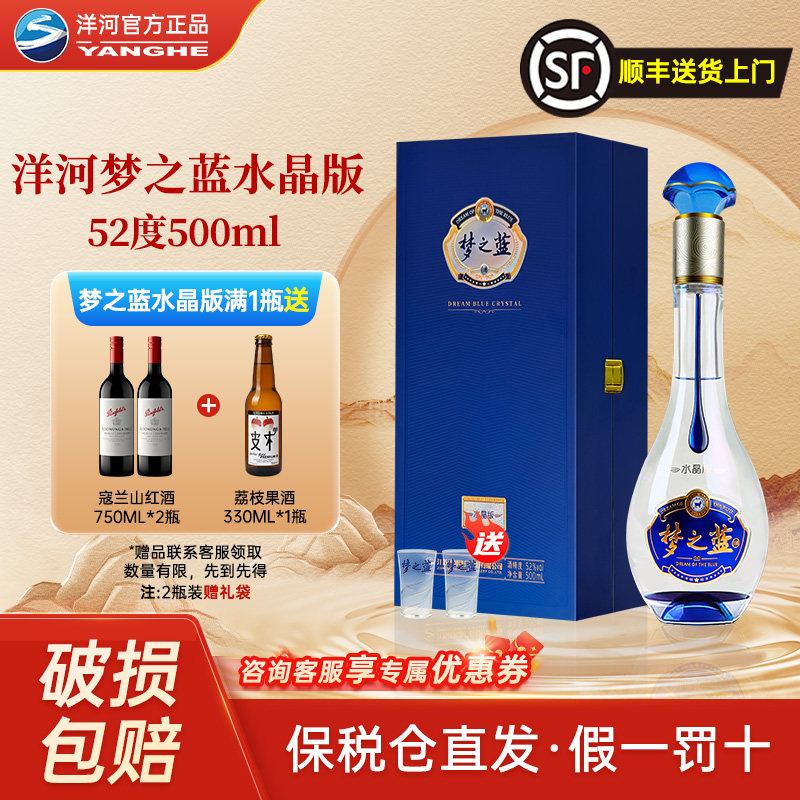 【2箱セット】梦之藍 夢之藍 水晶版 500ml 52% グラス付き Amazon.co.jp: 夢之藍 水晶 52° 550ml アルコール52度 箱付 中国酒