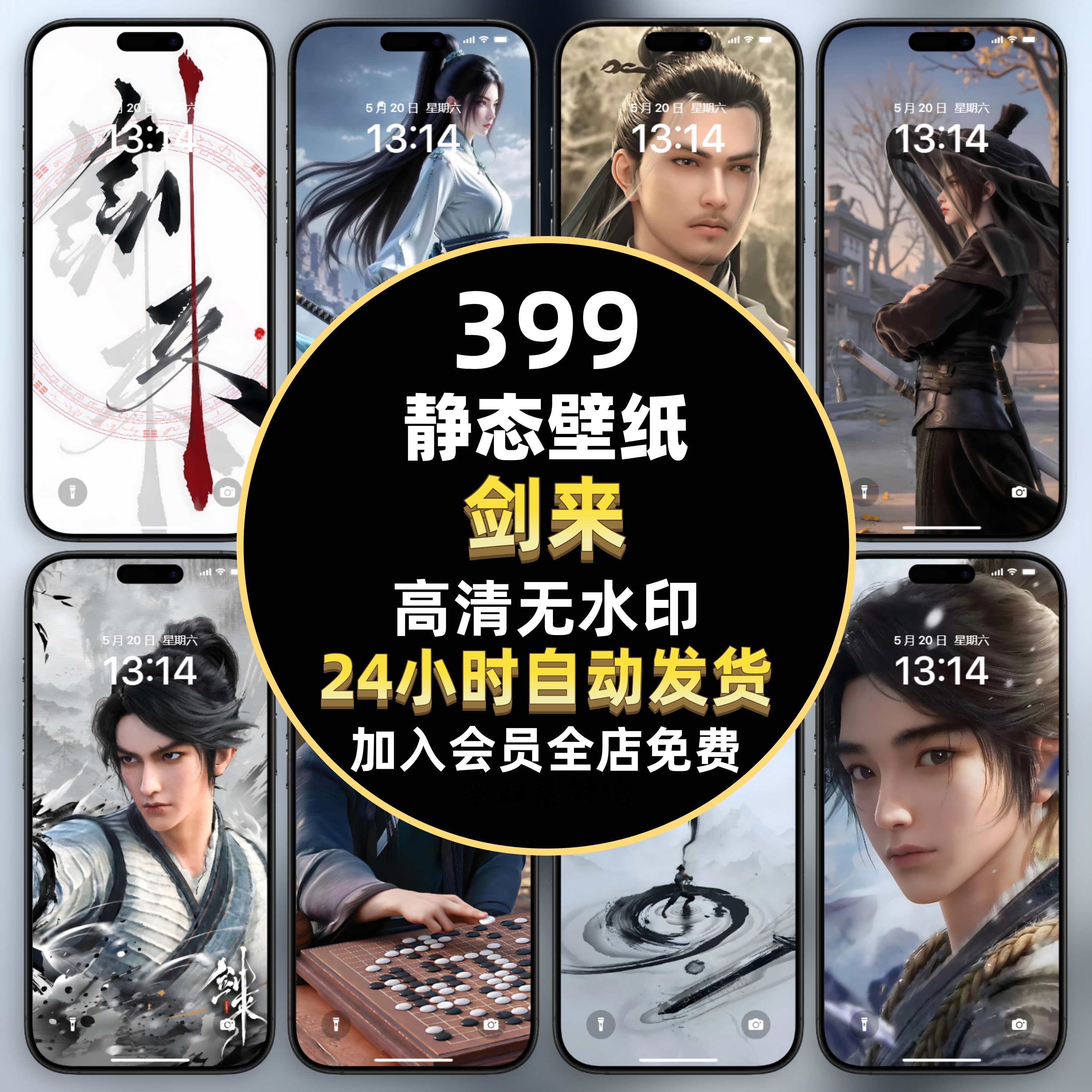 剑来壁纸399款4K8K超清合集,手机平板秒变动漫屏保_手机_淘宝数码网
