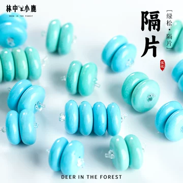 绿松石隔片3mm-绿松石隔片3mm促销价格、绿松石隔片3mm品牌- 淘宝