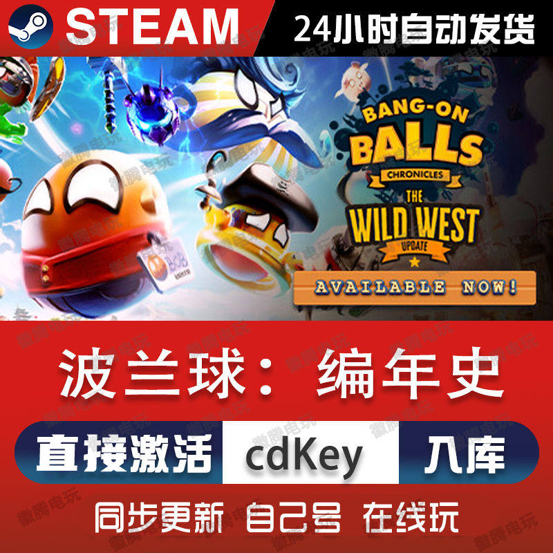波兰球:编年史steam游戏cdkey激活码怎么用?2025年最新兑换流程指南_steam游戏_淘宝游戏网