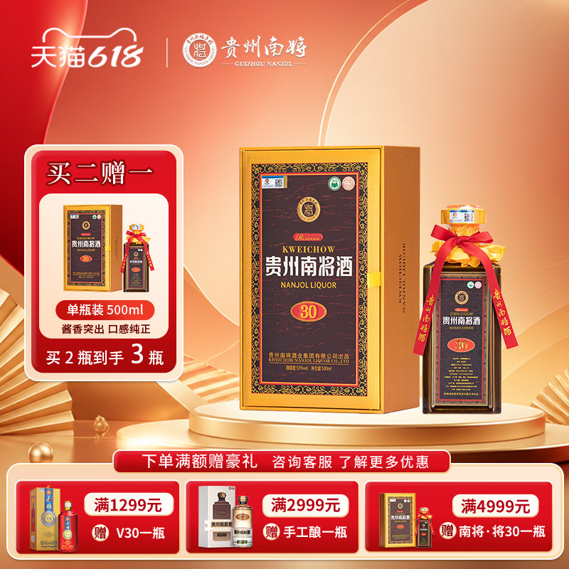 南将酒-南将酒促销价格、南将酒品牌- 淘宝