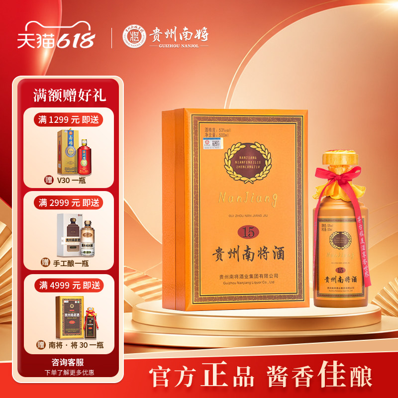 白酒　南将20 500ml 南将酒-南将酒促销价格、南将酒品牌- 淘宝