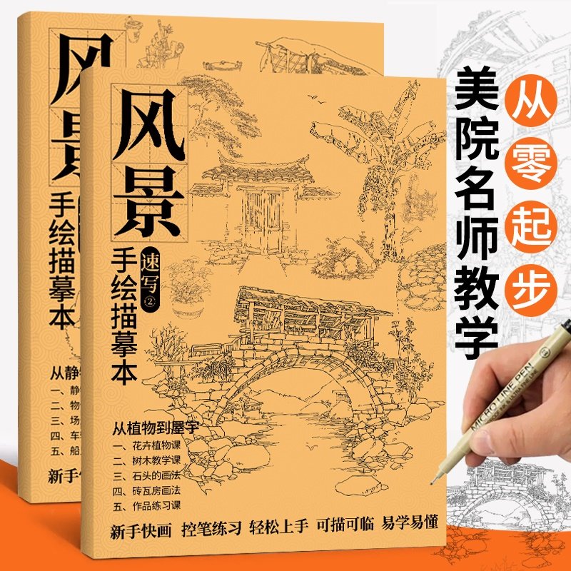 素描本风景-素描本风景促销价格、素描本风景品牌- 淘宝