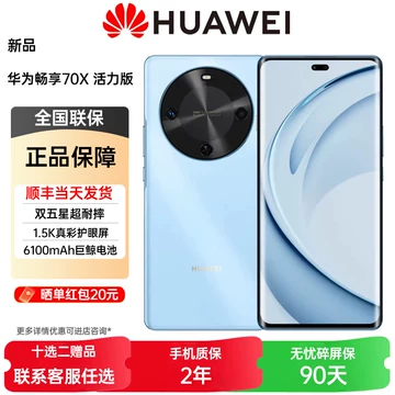 华为畅享70X长续航版-华为畅享70X长续航版促销价格、华为畅享70X长续航