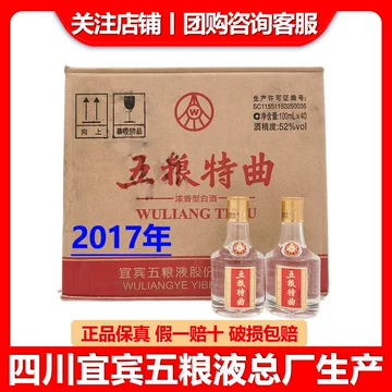 最終値下げ　五粮液　2024年製 度数52% 500ml 2024年五粮液52度-2024年五粮液52度促销价格、2024年五粮液52度