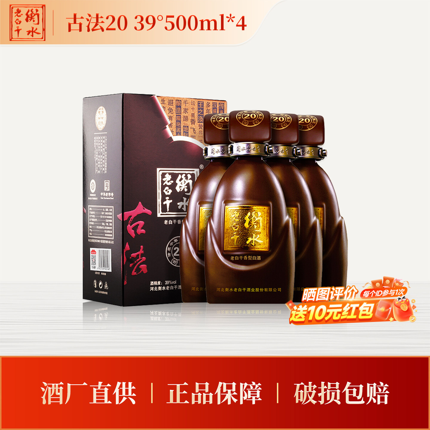 衡水老白干20年-衡水老白干20年促销价格、衡水老白干20年品牌- 淘宝