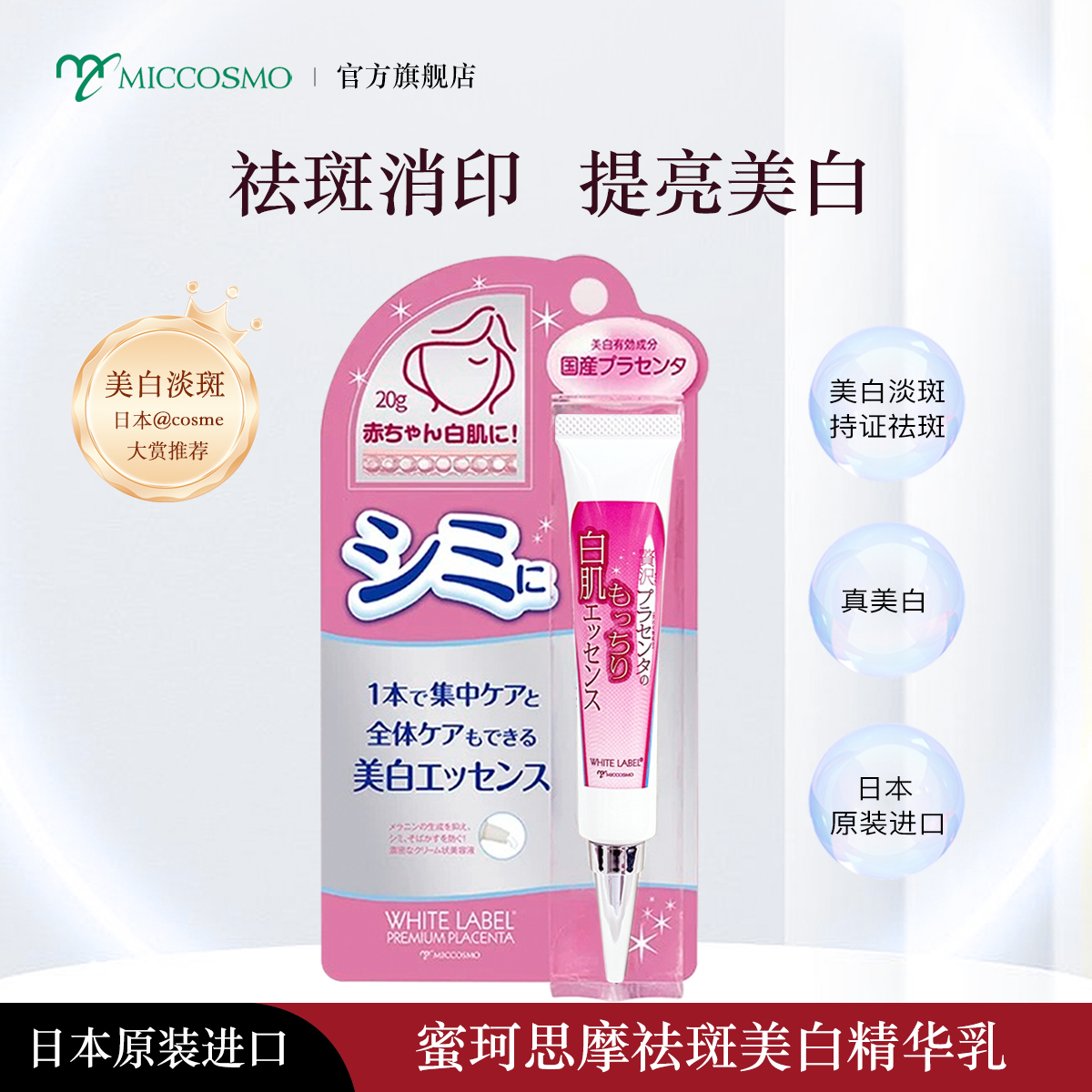 日系护肤品淡斑精选MICCOSMO蜜珂思摩日本原装进口精华乳值得买吗。