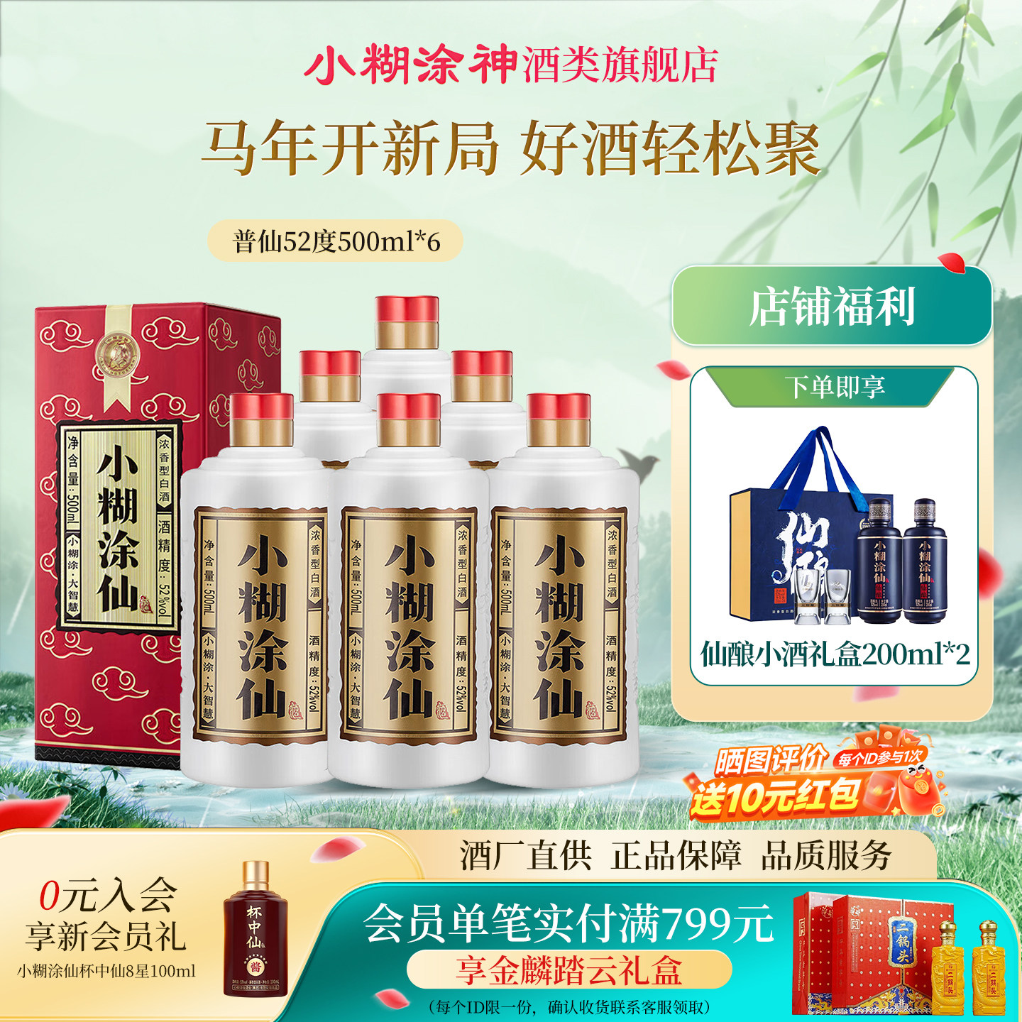 小糊涂仙酒52度-小糊涂仙酒52度促销价格、小糊涂仙酒52度品牌- 淘宝
