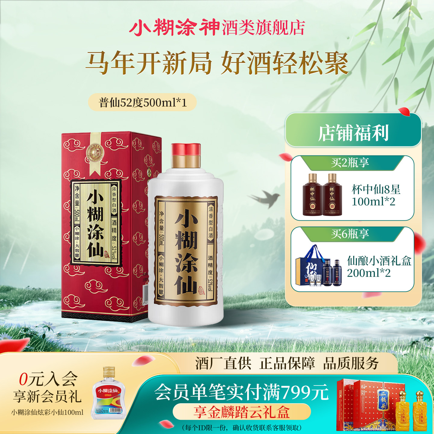 小糊涂仙500ml装-小糊涂仙500ml装促销价格、小糊涂仙500ml装品牌- 淘宝