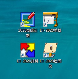 ET2020服装打版软件带狗高级定制CAD电脑安装万能版视频教程
