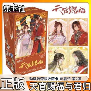 天官赐福卡片一整盒-天官赐福卡片一整盒促销价格、天官赐福卡片一整盒