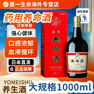 日本进口养命酒-日本进口养命酒促销价格、日本进口养命酒品牌- 淘宝