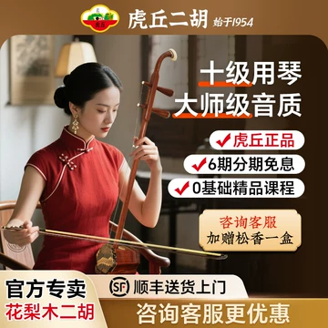虎丘红木二胡专业款-虎丘红木二胡专业款促销价格、虎丘红木二胡专业款