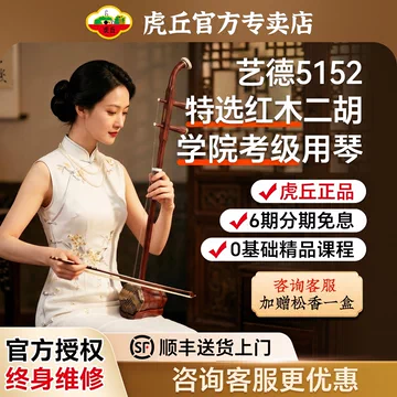 虎丘红木二胡专业款-虎丘红木二胡专业款促销价格、虎丘红木二胡专业款