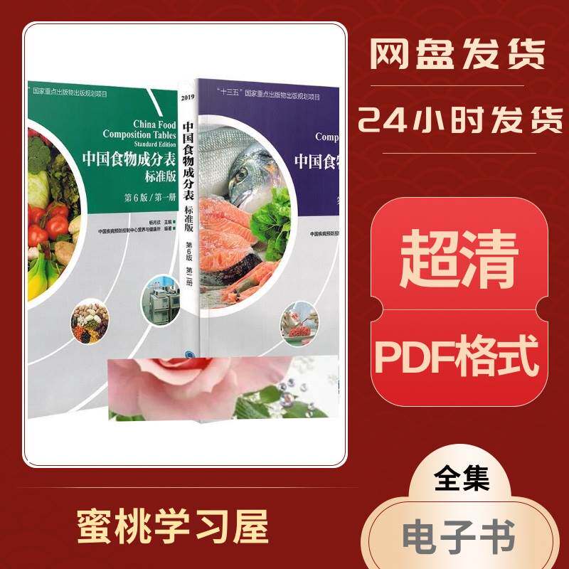 中国食物成分表第六版-中国食物成分表第六版促销价格、中国食物成分表