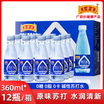 王老吉无气原味苏打水360ml*12瓶装清凉补水补充电解质苏打水