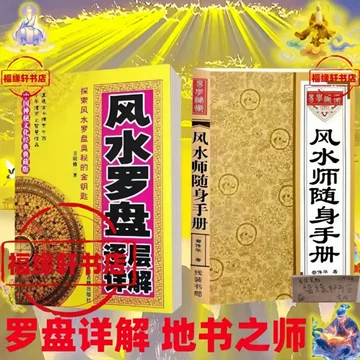 三合罗盘风水罗盘-三合罗盘风水罗盘促销价格、三合罗盘风水罗盘品牌- 淘宝