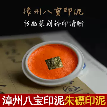 漳州八宝印泥木盒-漳州八宝印泥木盒促销价格、漳州八宝印泥木盒品牌- 淘宝