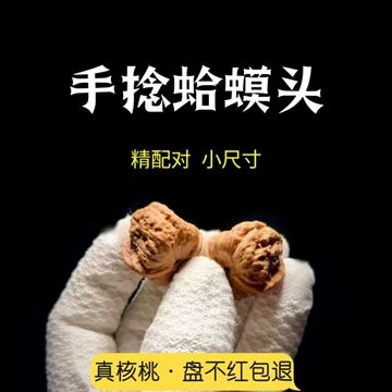 蛤蟆头文玩核桃-蛤蟆头文玩核桃促销价格、蛤蟆头文玩核桃品牌- 淘宝
