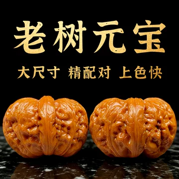 核桃文玩元宝-核桃文玩元宝促销价格、核桃文玩元宝品牌- 淘宝