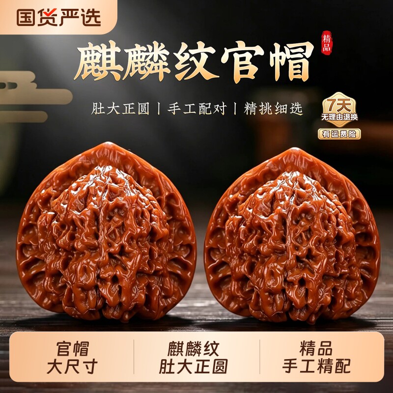 大官帽文玩核桃-大官帽文玩核桃促销价格、大官帽文玩核桃品牌- 淘宝