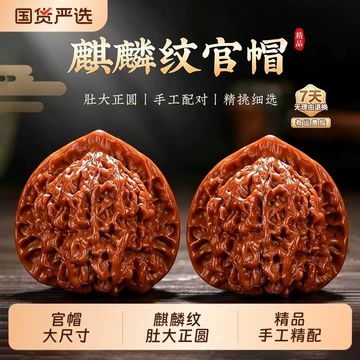 大官帽文玩核桃-大官帽文玩核桃促销价格、大官帽文玩核桃品牌- 淘宝