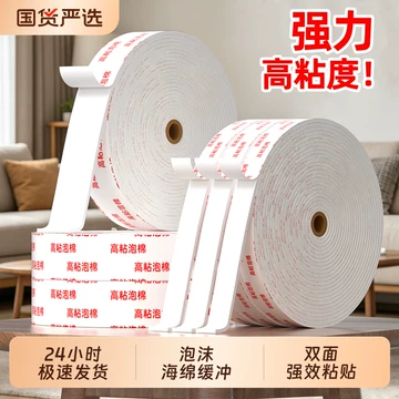 泡沫双面胶带5米-泡沫双面胶带5米促销价格、泡沫双面胶带5米品牌- 淘宝